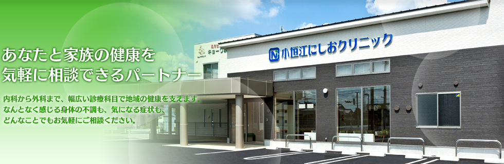 あなたと家族の健康を気軽に相談できるパートナー